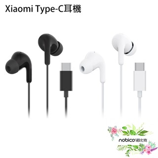Xiaomi Type-C耳機 有線耳機 Type-C ipone耳機 即插即用 雙面使用 現貨 當天出貨 諾比克