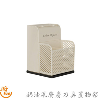 奶油風廚房刀具置物架 刀具置物架 廚房置物架 筷架 廚房收納架 筷筒 廚具收納盒 刀具收納架 廚房收納 收納桶 餐具架