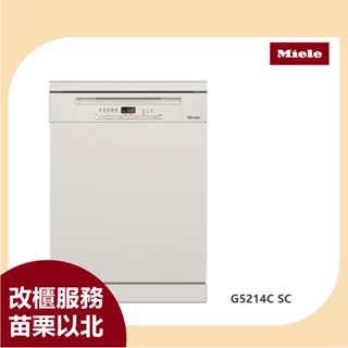 Miele G5214C SC 獨立式 60cm 220V 洗碗機 專利碗籃架傾斜放置 靈活擺放鍋具
