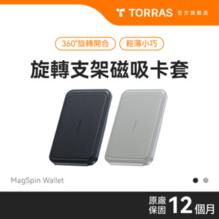 【TORRAS 品牌直營】MagSpin Wallet 旋轉支架磁吸MagSafe 卡套｜支架隨行 一嗶就走