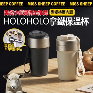 🔥618大促滿469送韓束亮白棒5支🔥臺灣發貨 HOLOHOLO吸管保溫杯 送裝飾保溫杯貼 陶瓷咖啡杯 保溫杯 保溫瓶