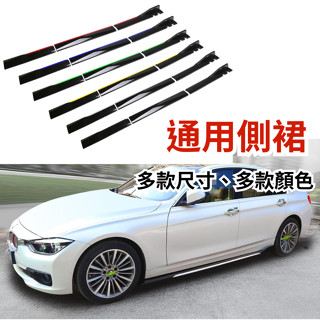 [14天鑑賞期 大里現貨] 側裙 空力套件 通用側裙 汽車改裝 定風翼 汽車裝飾 汽車飾條 車身飾條 擾流板 風刀