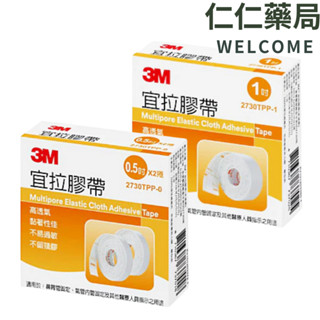 3M宜拉膠帶 0.5吋/1吋【仁仁藥局】鼻胃管膠帶 透氣膠帶 固定膠帶