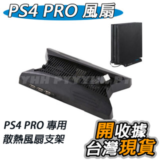 PS4 pro 散熱底座 散熱風扇 帶HUB PS4 PRO 風扇 底座支架 PS4 PRO 配件 散熱支架