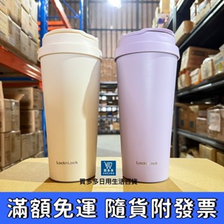 【現貨+發票】樂扣樂扣 溫感手提咖啡杯540ml 霧感 保溫 保冰 咖啡杯 霧紫/霧白 保溫杯
