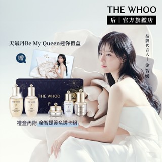 【WHOO 後】天氣丹PRO光耀星辰迷你禮盒50+50ml｜官方旗艦店