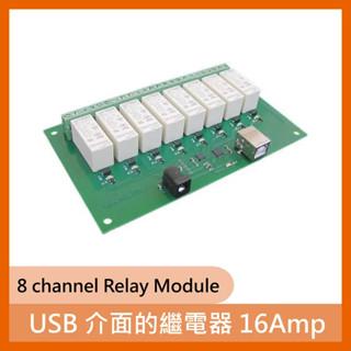 現貨【 歐美款 】USB 介面的繼電器 16Amp, 8 channel Relay Module DTI0003