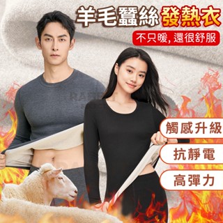 [快速出貨+E發票]發熱衣 保暖衣 立領 高領發熱衣 男發熱衣 羊毛 長袖上衣 內搭上衣 保暖內搭 女發熱衣 加厚 蠶絲