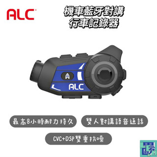 【ALC】機車藍芽對講行車記錄器(A1) 藍芽對講 機車行車記錄器 行車記錄儀 對講 機車通話 安全帽行車紀錄