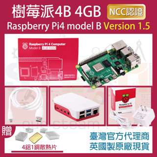 【限量優惠】V1.5 樹莓派4 Raspberry Pi 4 Model B 4G 全配套件 Pi4 樹莓派 4GB