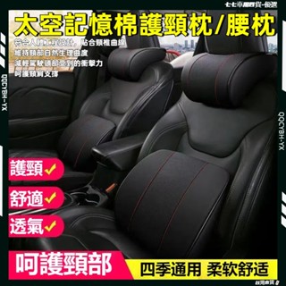 24H出貨🎍新型汽車皮革記憶頭枕腰靠墊 汽車靠枕 車用腰靠 車枕 頭枕 頸枕 太空記憶枕 汽車腰靠 車用頭枕 車用護頸枕