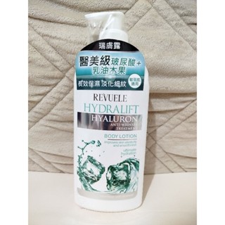 REVUELE瑞膚露醫美級玻尿酸保濕身體乳液400ml全新長效期 敏感肌適用 含維他命b5乳油木果 長效舒緩乾癢修護乾紋
