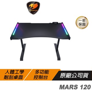 Cougar 美洲獅 MARS 120 電競桌 學習桌 耐刮桌面 承重150kg 多功能控制檯 雙側翼ARGB