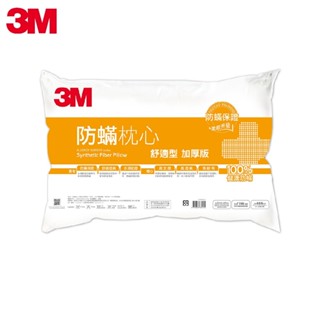 [超級賣場]原廠 含稅 3M 防蟎枕心-舒適型 加厚版 一入 防蟎枕 高支撐 高透氣 高耐用 可超取