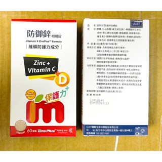 益妙兒 防禦鋅 咀嚼錠 60錠裝 臺灣貨 維生素D