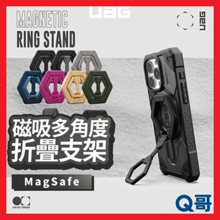 UAG 磁吸多角度 折疊支架 MagSafe 手機支架 磁吸支架 手機架 支架 立架 鋁合金 指環扣 指環 UAG20