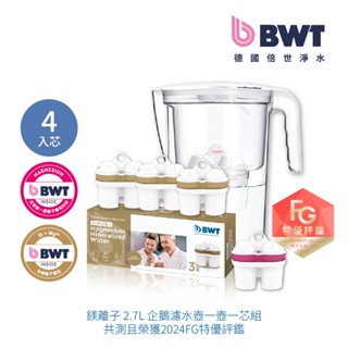 【BWT 德國倍世】健康濾水壺- VIDA 2.6L 樂樂濾水壺 1壺4芯 矽鎂離子濾芯*3 + 鎂離子濾芯*1
