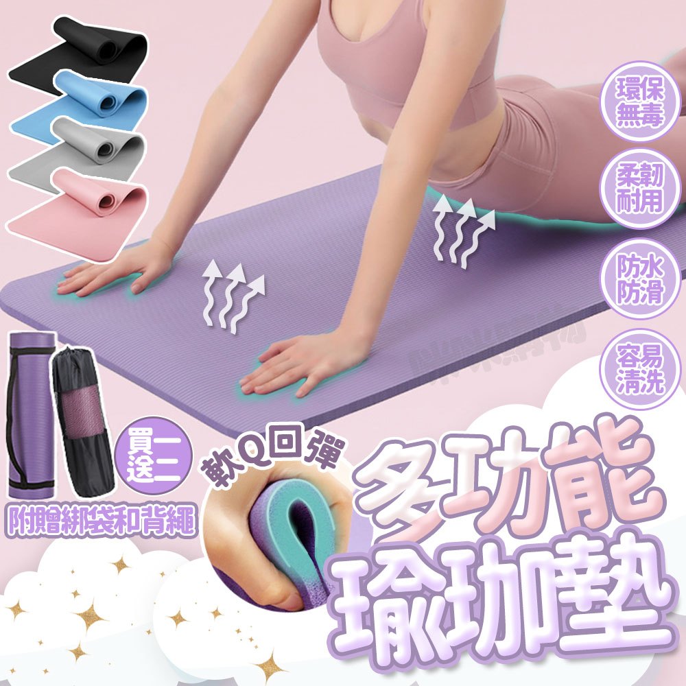 瑜珈墊 10MM加大加厚瑜珈墊 健身墊 瑜珈軟墊 運動器材 瑜珈巾 運動墊 防滑止滑瑜珈墊 瑜伽墊 瑜伽毯 遊戲墊 軟墊
