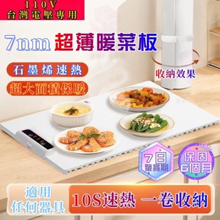 臺灣出貨🔥110v暖菜板🔥折疊暖菜板 暖菜寶 暖菜墊 保溫板 熱菜板 保溫菜板 加熱暖菜板 飯菜加熱板 飯菜保溫 加熱板