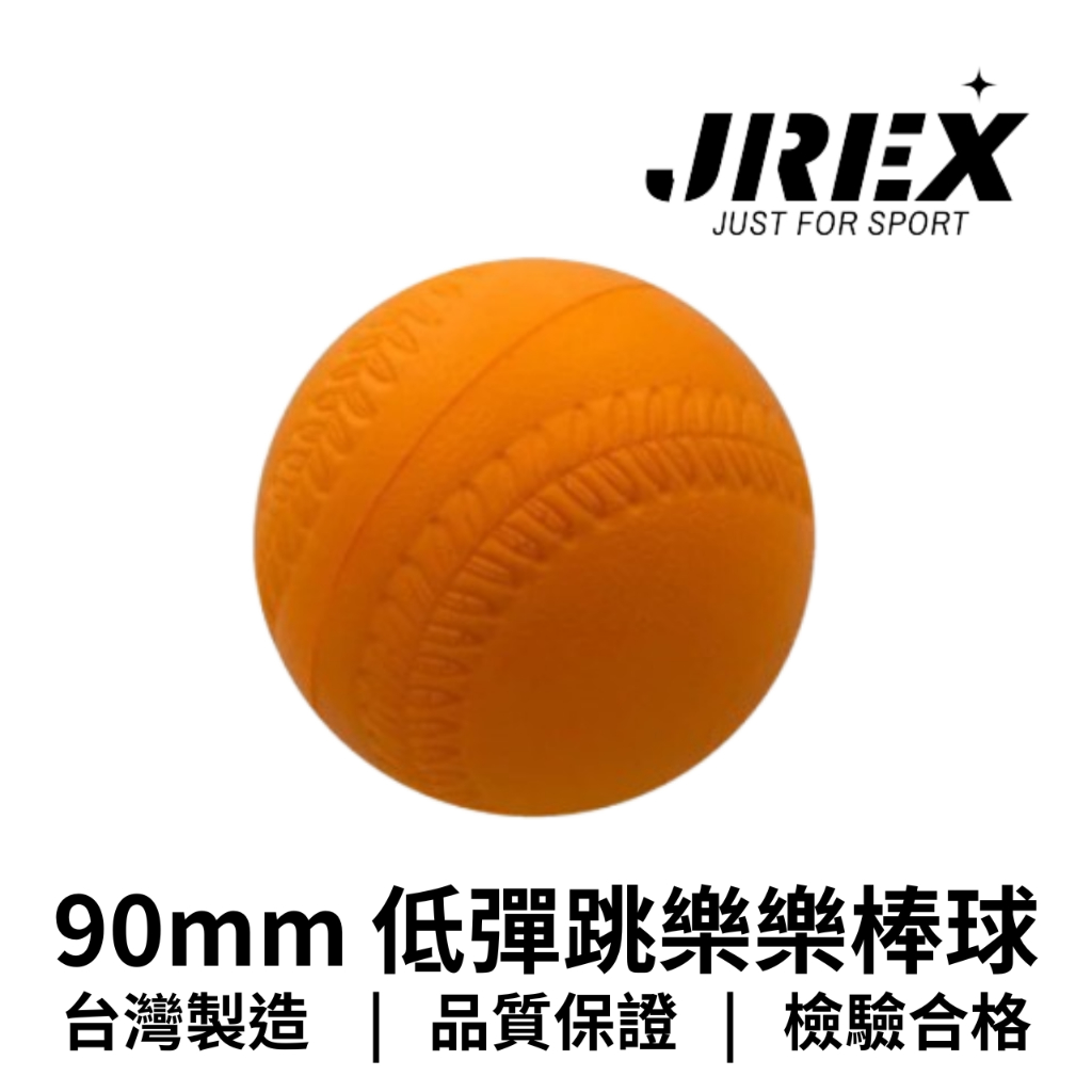 【GO 2 運動】90mm 低彈跳 HIDO 樂樂棒球 比賽用規格 協會指定款 兒童棒球 現貨 附發票 開統編 快速出貨