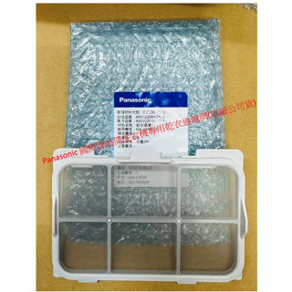 Panasonic 國際牌滾筒洗衣機專用乾衣過濾網 適用：NA-VX90GR/NA-VX90GL(原廠公司貨)(日本製)