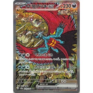 【卡牌の森】 轟鳴月ex トドロクツキex SAR SV8A 218 PTCG寶可夢日文版 JP