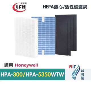 適用 Honeywell HPA-300APTW HPA-5350WTW HEPA抗菌濾心 活性碳除臭濾網 蜂顆碳除臭