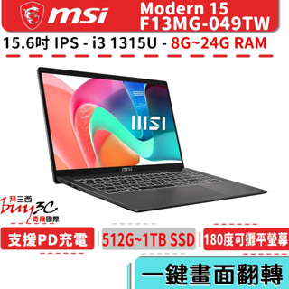 msi 微星 Modern F13MG F13MG-049TW 灰【15.6吋/i3-1315U/1y/Buy3c奇展】