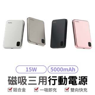 KooPin 鋁合金 15W磁吸三用快充行動電源 5000mAh 充電寶 多功能行動電源 一吸即充 雙頭快充 鋁合金 磁