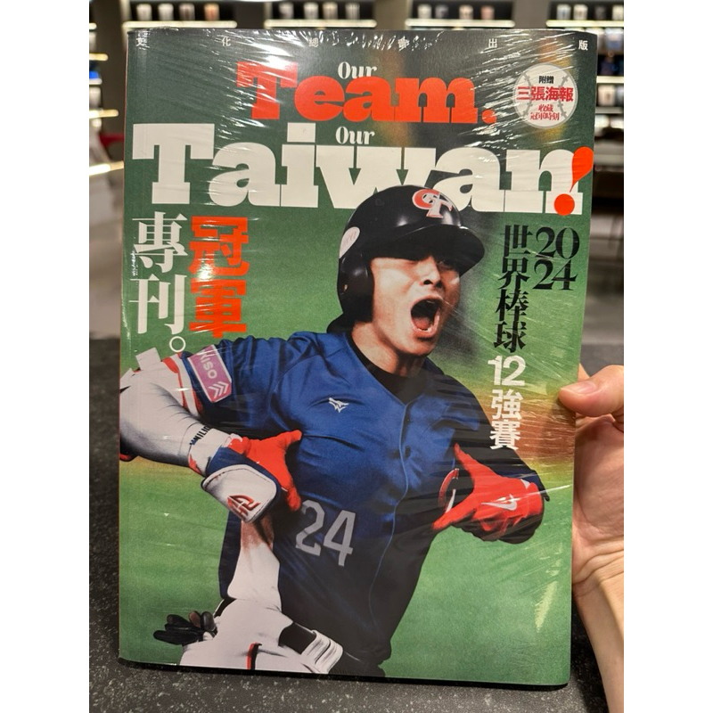 🔥現貨🔥新活水: Our Team, Our Taiwan! 2024世界棒球12強賽冠軍專刊 (附贈海報三款）