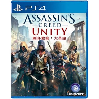 【地下街軟體世界】PS4 刺客教條：大革命 白金版《中文版》