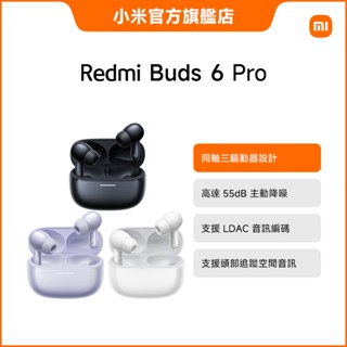 redmi buds 6 pro 無線藍牙耳機【小米官方旗艦店】