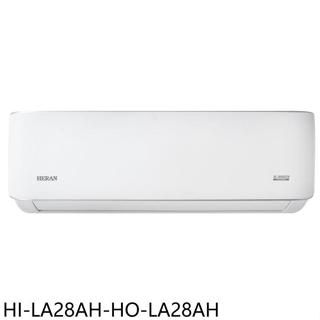 禾聯【HI-LA28AH-HO-LA28AH】變頻冷暖分離式冷氣4坪(7-11商品卡600元)(含標準安裝)