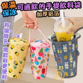 【隔日到貨】板橋現貨 保溫杯袋 保冰杯袋 環保杯袋 飲料提袋 手搖飲袋 手搖杯袋 咖啡杯袋 飲料提袋 保冰袋 保溫袋