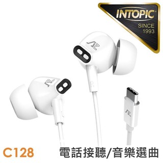 ≈多元化≈附發票 INTOPIC Type-C 入耳式耳機 柔軟矽膠 JAZZ-C128 耳機麥克風 手機 平板 筆電