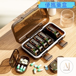 藥盒 隨身藥盒 藥盒分裝盒 藥品分裝盒 外出旅行 便攜式 攜帶方便 藥品收納盒 藥物收納 隨身藥品盒高檔藥盒一週七天分藥