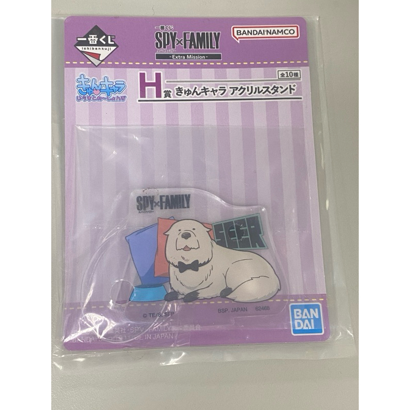 一番賞間諜家家酒H賞 壓克力立牌 狗狗 間諜家家酒 一番賞