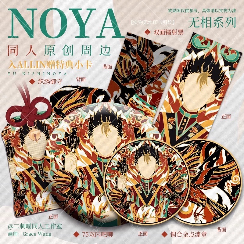 〖三喵谷倉〗排球少年同人『無相系列』西谷夕 西谷 夕 御守 徽章 雷射票 點漆章 烏野 烏野守護神 烏野的守護神