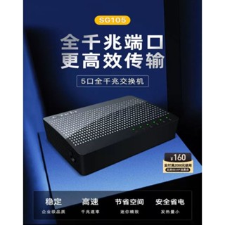 騰達SG105M千兆交換機5口8口千兆G1016M家用網路監控