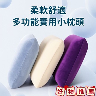 好物👍強推 記憶棉小枕頭 午休神器 學生午睡躺椅 睡覺抱枕靠墊 床頭靠枕頭枕 趴睡枕 學生趴趴枕小枕頭 多功能午睡小枕頭