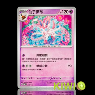 KIWI PTCG 中文版 U 仙子伊布 SV6A 022/064 SV8a 068/187