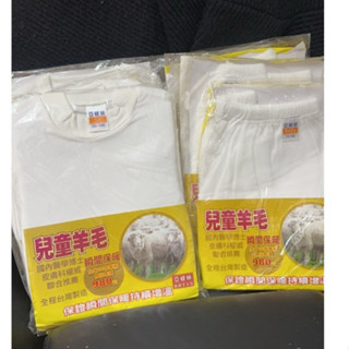 兒童限量 亞緹絲 ARTIS 極保暖羊毛內衣 衛生衣 衛生褲 長袖內衣褲 吸濕排汗 透氣舒適 圓領 小高領