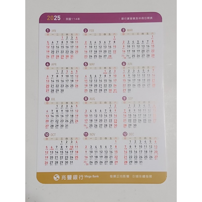 2025兆豐銀行月曆卡/114年桌曆/行事曆/隨身年曆卡/日曆卡/銀行小年曆卡/蛇年/直式月曆/計畫表/居家辦公室必備
