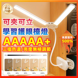 桃園6H出貨 雙頭護眼檯燈 小夜燈 燈座 床頭燈 立燈 夾燈 夾子檯燈 書桌燈 充電折疊燈 LED燈 學習專用燈 閱讀燈