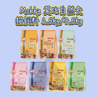 《毛毳毛》 Mobby 莫比貓飼料 6.5kg 7.5kg 莫比 幼貓 化毛 挑嘴 低卡 無穀 鹿鮭 鱒魚 鵪鶉 鴨肉