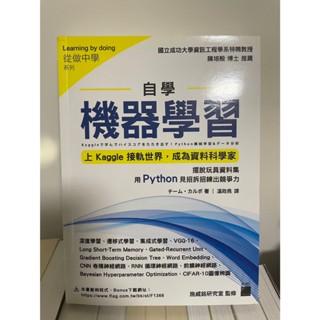 自學機器學習：上Kaggle接軌世界，成為資料科學家 Python