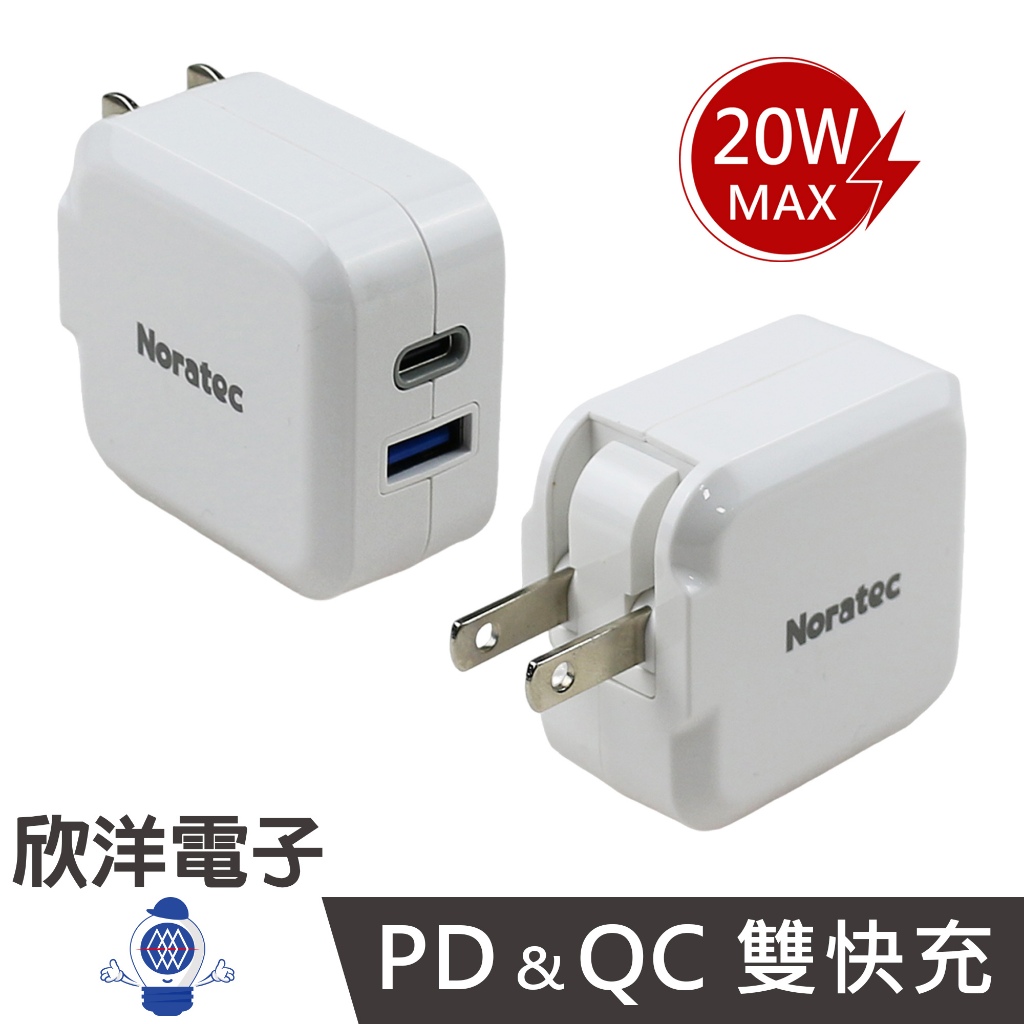 Noratec諾拉特 20W快充頭 Type-C+UCB-A 雙孔快充電源供應器 充電器 (NT-KPD20W-AC)