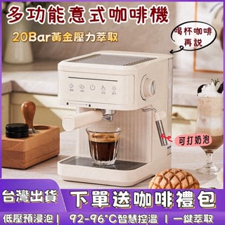 🔥限時下殺🔥免運🔥多功能意式咖啡機 110V 智慧咖啡機 咖啡機 奶泡咖啡機 蒸汽打奶泡 濃縮咖啡 咖啡萃取 單雙杯模式