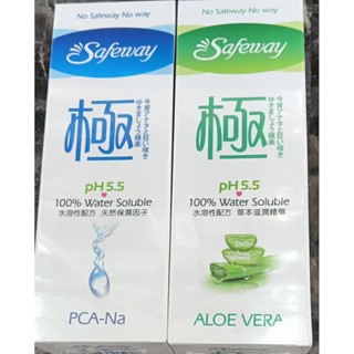 #Safeway 極緻潤滑液##數位潤滑液#舒位潤滑液