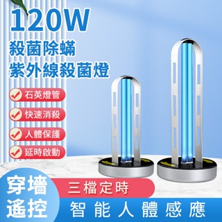 clean star 120W大功率醫療級殺菌燈 UVC 紫外線消毒燈臭氧滅菌燈紫外線殺菌燈家用殺菌燈紫消燈殺菌燈腸病毒